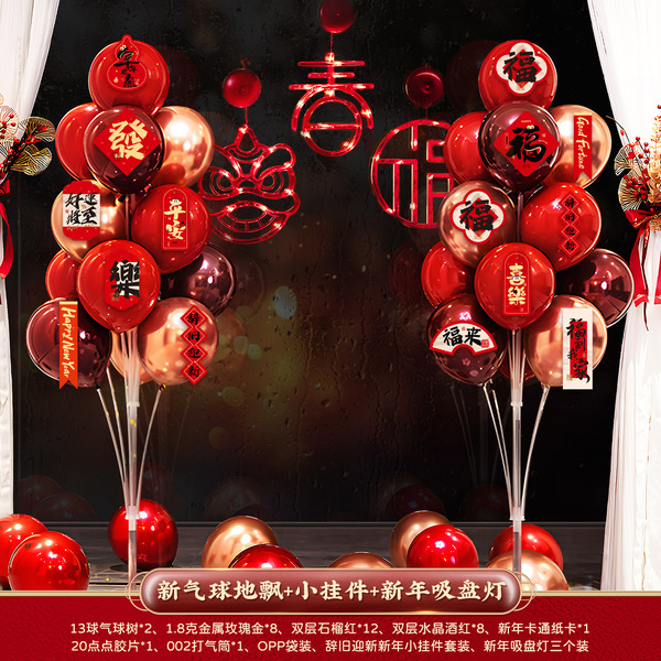 2025 New Year's Day New Year's New Year Decoration Scenario Home for…