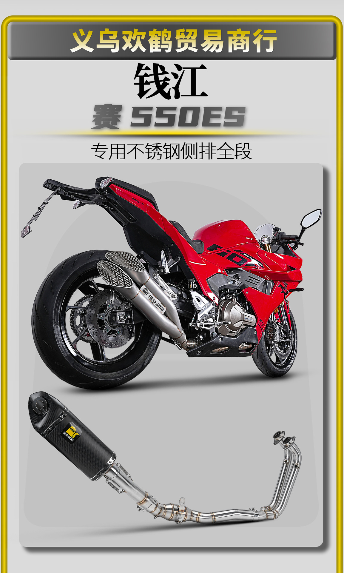 Qianjiang Sai 550Es Exhaust Pipe Motorcycle Modification Parts, Front Section for Sound Enhancement, Rear Section Stainless Steel, Full Section, Non-Destructive Installation