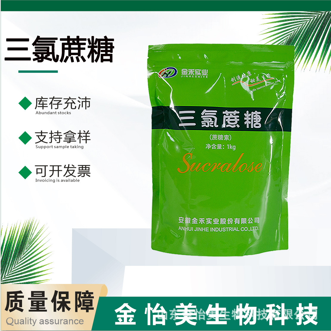 现货三氯蔗糖 食品级 饮料膨化甜味剂千倍态甜度