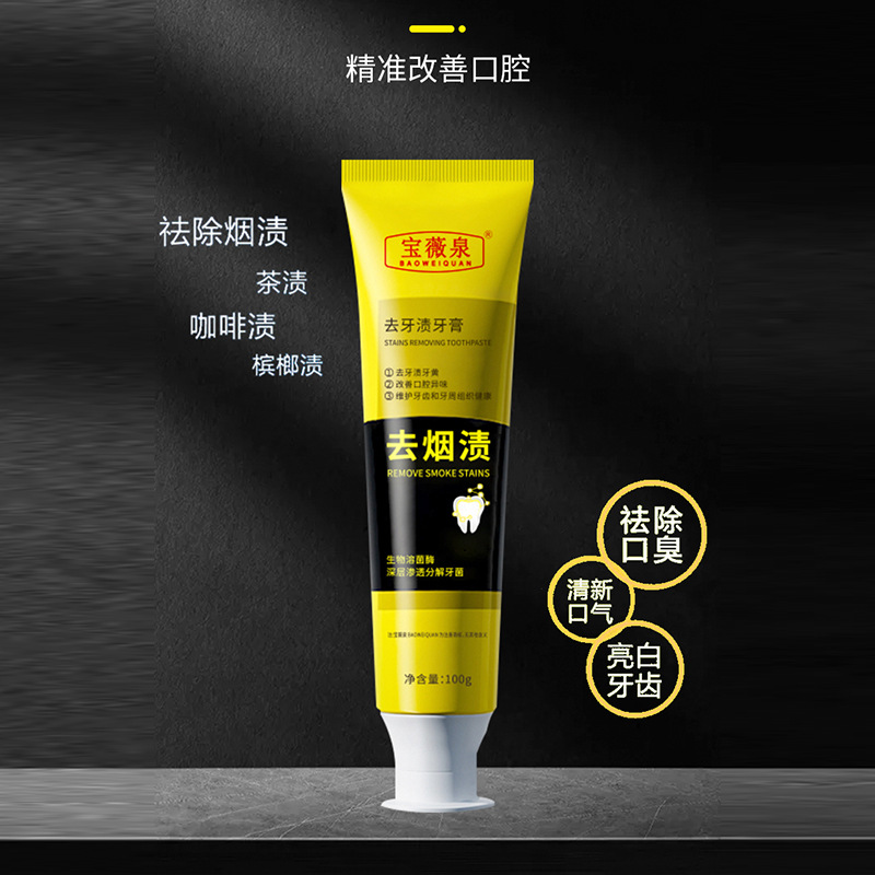 Baoweiquan mancha dental eliminación de pasta de dientes deslumbrante dientes blancos fijación pasta de dientes mancha de humo eliminación fresca cuidado bucal goma deslumbrante Blanco dientes fabricante