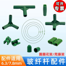 包塑钢管二通三通配件  花架爬藤支架圈圈卡扣花架支撑架固定卡扣