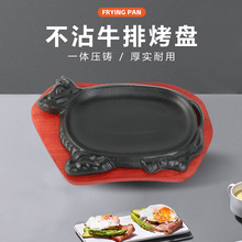 牛排托盘铁板烧盘家用铁板鱼烧商用烤鱼盘大号电磁炉圆形盘