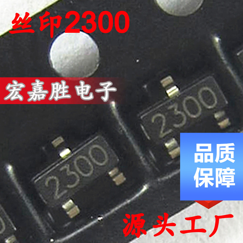 贴片三极管N沟道场效应管 SI2300 SI2300DS 2300 SOT23 3.6A/30V