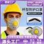 粉尘防尘头戴式工业口罩