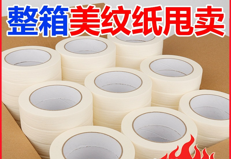 美纹纸胶带批发美文纸整箱胶带喷漆遮蔽工程手撕纸胶布美缝纸胶带
