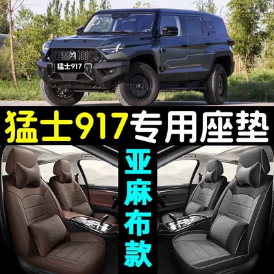 Suitable for 23/24 model Mengshi 917 seat cushion modification, specialized all-season linen full-cover car seat covers
