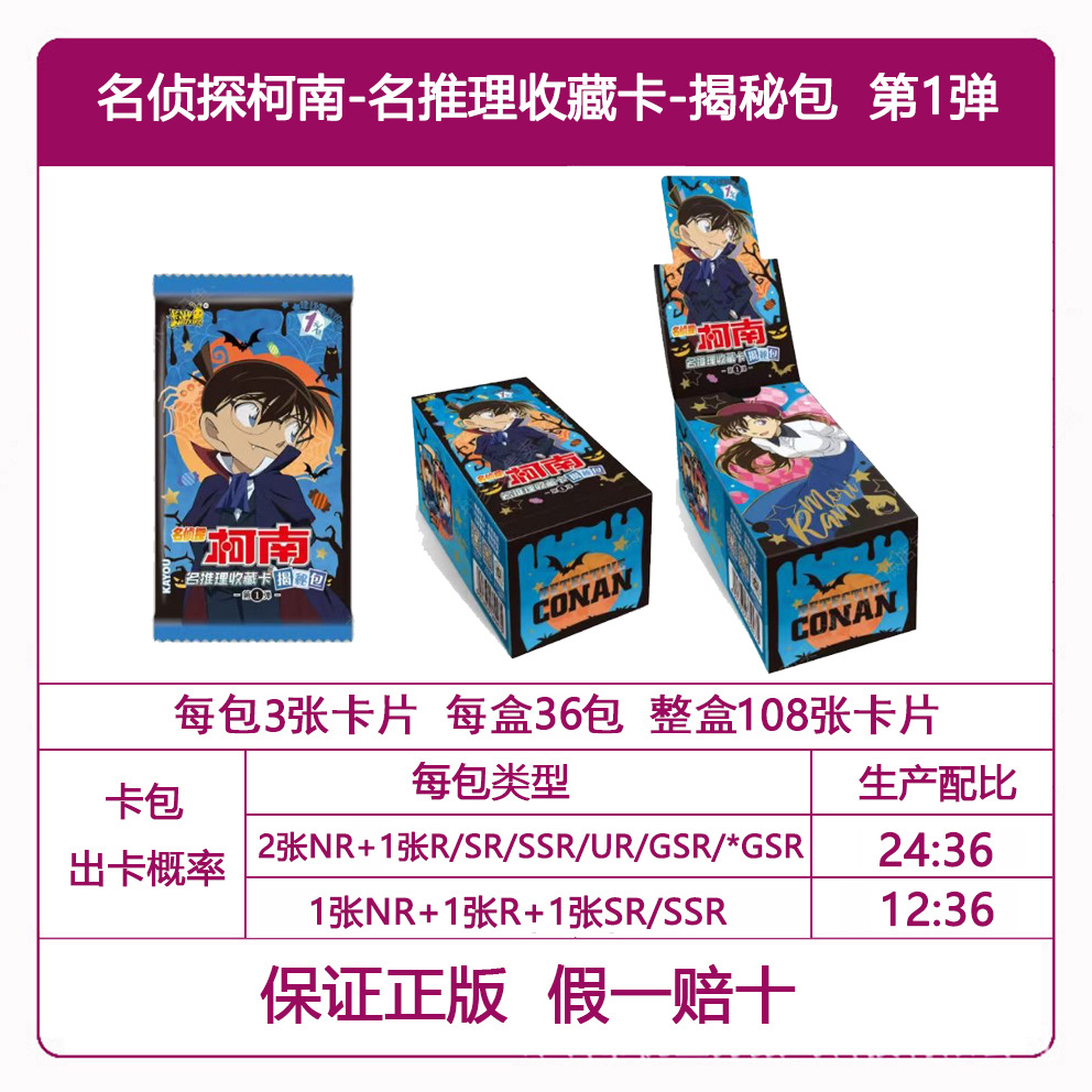 Genuine Card Tour Ultraman Card al por mayor Ye Luoli Conan Card Nezha Douluo Continental Card Tarjeta de una pieza