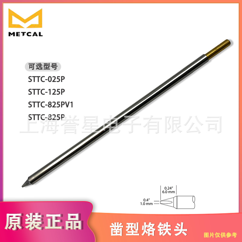 美国METCAL烙铁头STTC-125P兼容MX-RM3E/MXH1-AV 手柄