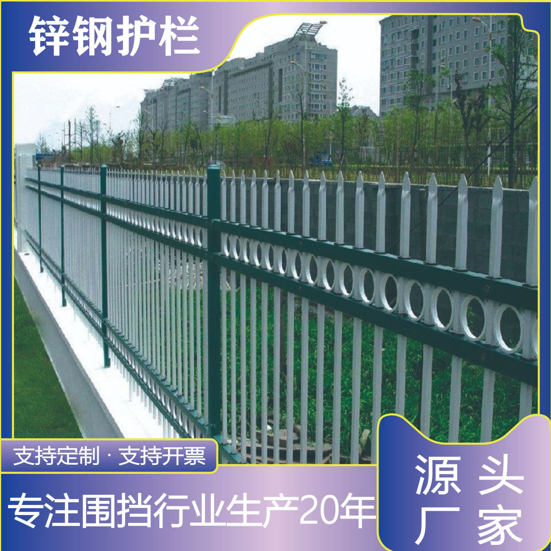 小区锌钢栅栏批发别墅围墙铁艺围 院墙防护隔离锌钢护栏