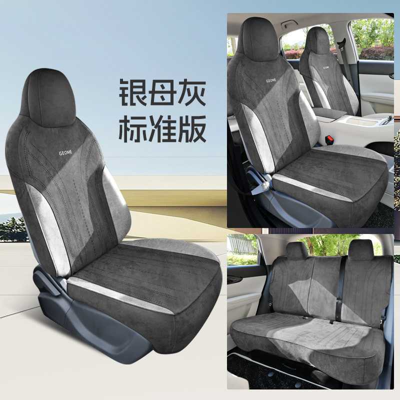 Geely Geely Galaxy L7 Car Seat Cushion Four Seasons Half Cover (Modelə uyğun (Original) oturacaq örtükləri) - silver-grey-standard-edition-note-car-model-year
