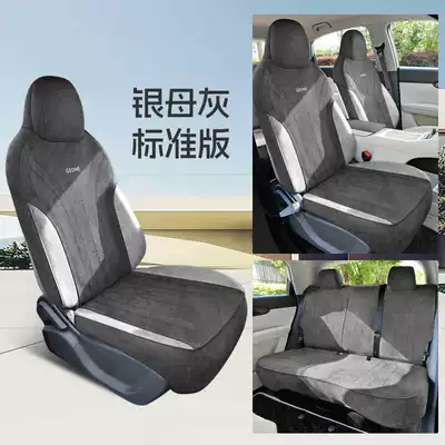 Suitable for Geely Star Wish Special Car Seat Cushions for All Seasons, Semi-Enclosed Suede Saddle Cushions, Interior Seat Covers (Modelə uyğun (Original) oturacaq örtükləri) - silver-mother-gray-standard-edition-note-model-year