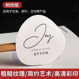 树纹纸不干胶贴纸定制甜品花束纹理贴纸订制印logo标签广告封口贴