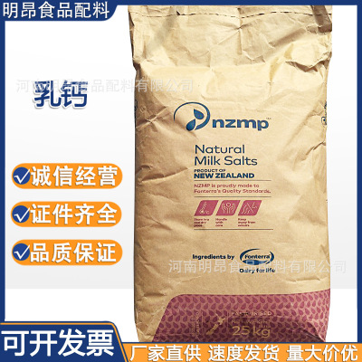 Milk calcium Whey calcium New Zealand Food grade Nutritional supplements Milk mineral salt Content 99 Shelf