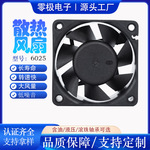 源头厂家 6025 直流散热风扇 含油 滚珠 充电器灭蚊灯工业风扇