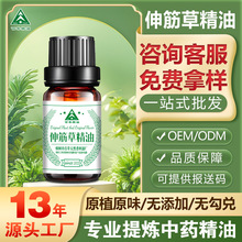 厂家批发 伸筋草油 伸筋草精油 超临界萃取单方植物精油 按摩精油