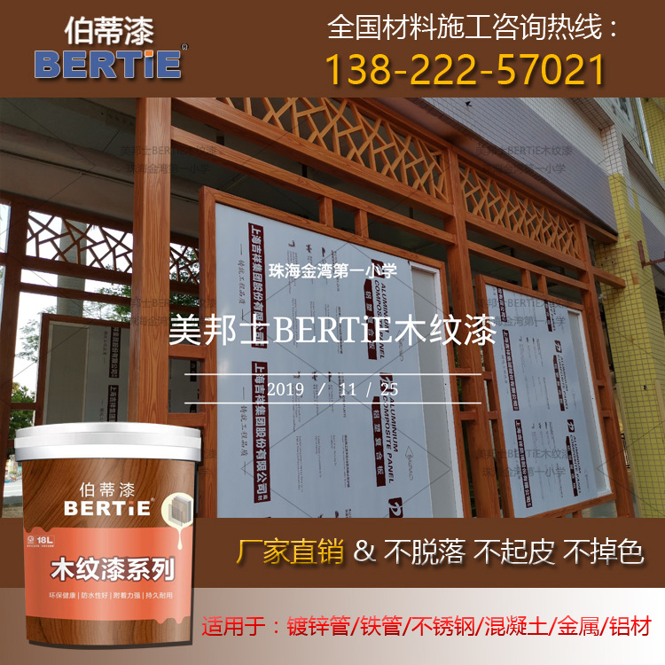 珠海宣传栏不锈钢 木纹漆 仿木纹漆哪家好