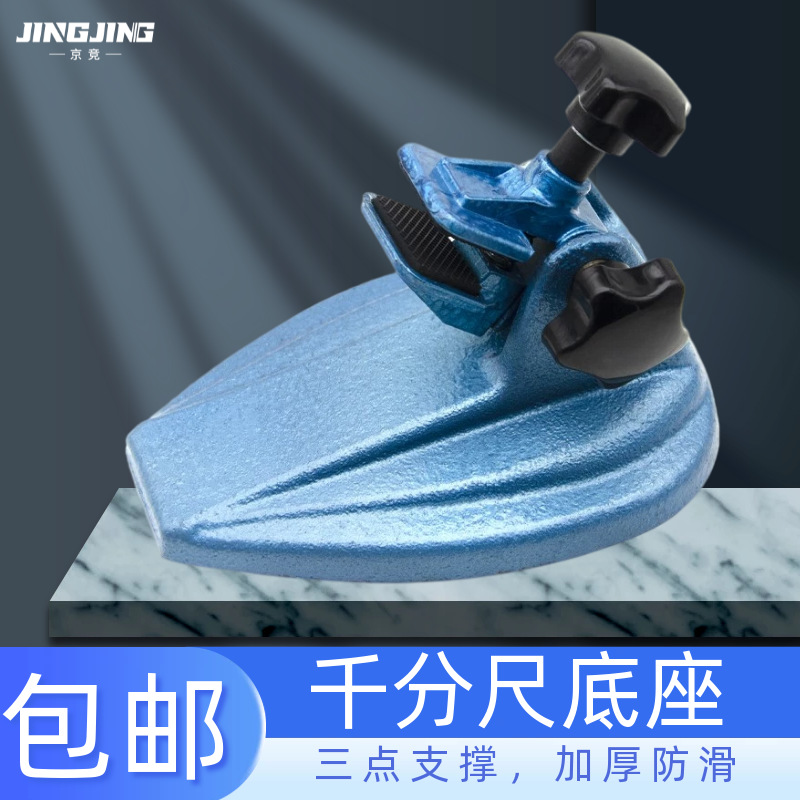 【厂家直销】千分尺底座加强型数显座支架分厘卡测量座托电子可调