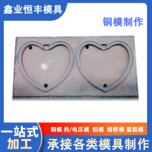 情人节商标爱心钢模 钢材质厂家供应情侣浪漫模具厂家制作精美模