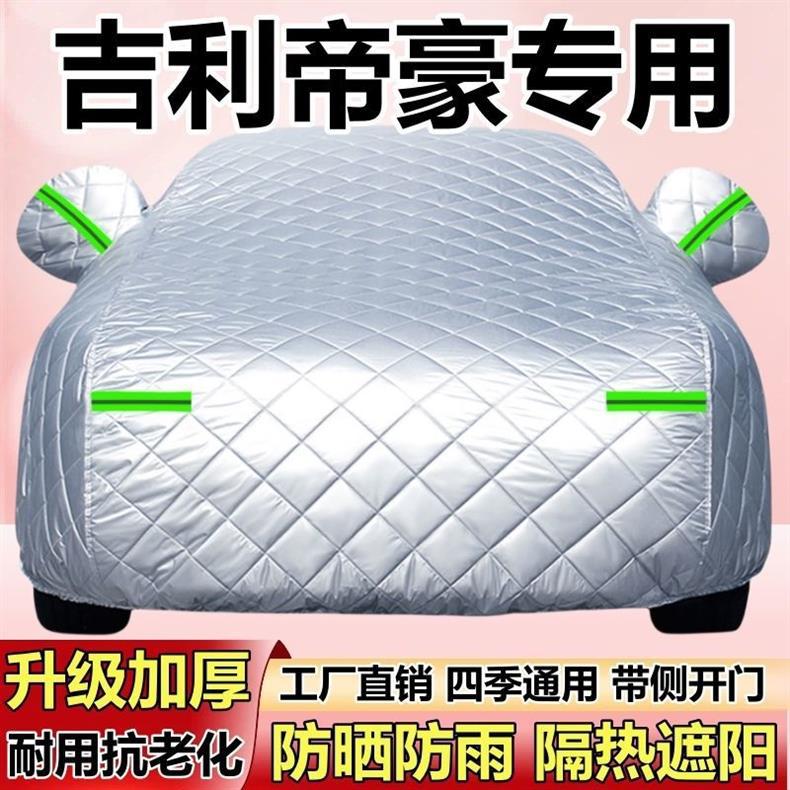2025 Geely Emgrand 4Th Generation Car Cover, Thickened Heat-Insulating Sunshade, Hail-Proof, Sun-Proof, Rain-Proof and Snow-Proof Car Cover