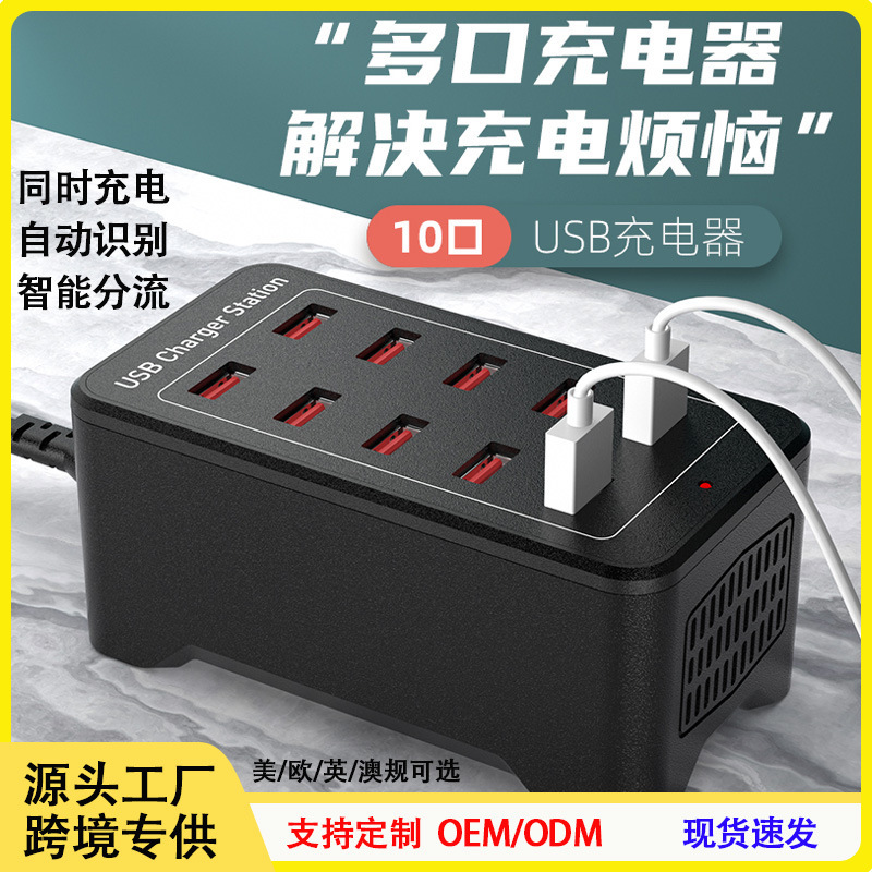 Suitable for Apple Android Studio 10-Hole Charger 50W Mobile Phone Tablet Universal Multi-Port USB Charger