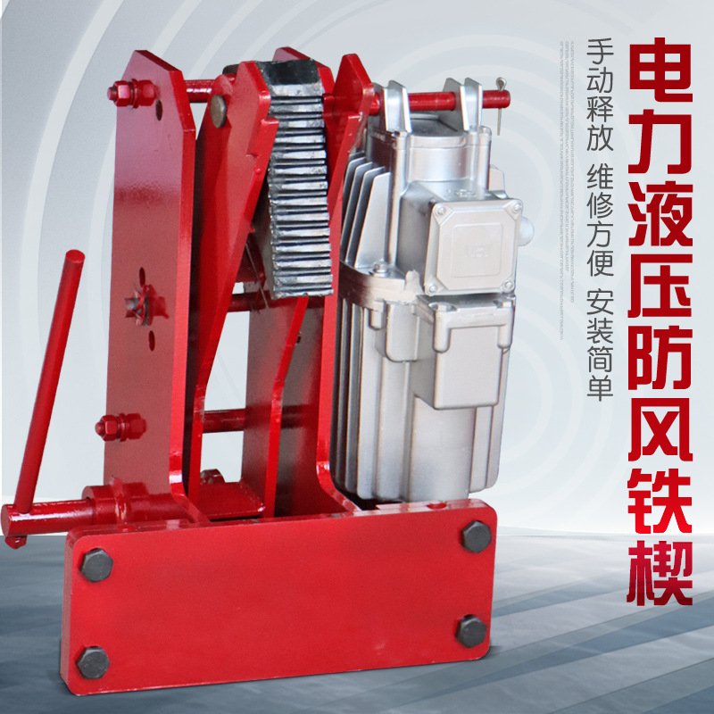 YFX电力液压防风铁楔制动器 龙门吊行车大车轨道制动铁鞋夹轨器