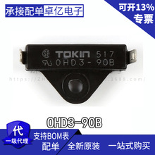 OHD3-90B 直拍 当天发货 全新原装 欢迎咨询