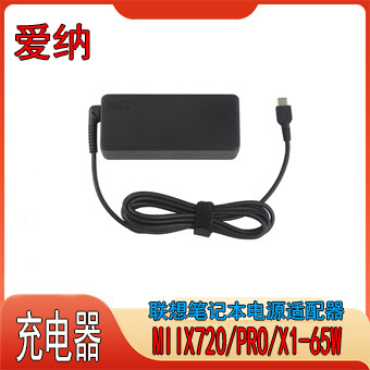 Aina is suitable for Lenovo 65W Type-c notebook power adapter MIIX720/PRO/X1/T570