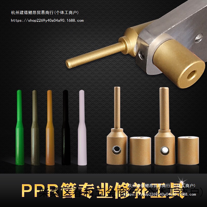Ppr Water Pipe Repair Tool Pe Leak Repair Hole Repair Hot Melt Mold Head Pert Repair Glue Stick