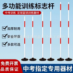 バスケットボールのサッカーの訓練器材の標識棒の周りの棒の自動車のバックの杭の練習車のゴムの台の赤い白い棒の卸売り