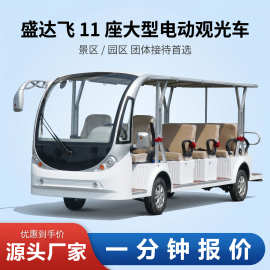 11座电动观光车景区游览车公园楼盘物业售楼处看房校园摆渡电动车