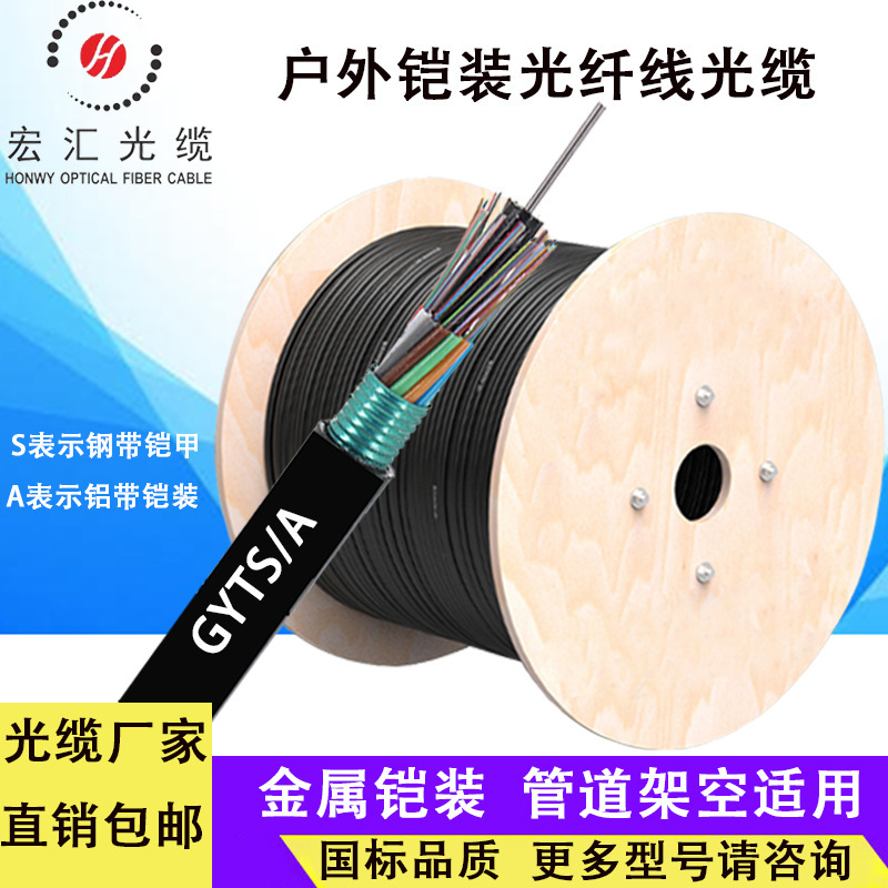 Honghui Wholesale National Standard Single-Mode 24-Core Optical Cable, 4-Core Optical Cable, 6/48-Core Optical Cable, Multimode 12-Core Outdoor Fiber Optic