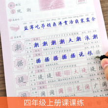 田英章临摹字帖部编版四年级上下册语文同步生字书法家写字课课练