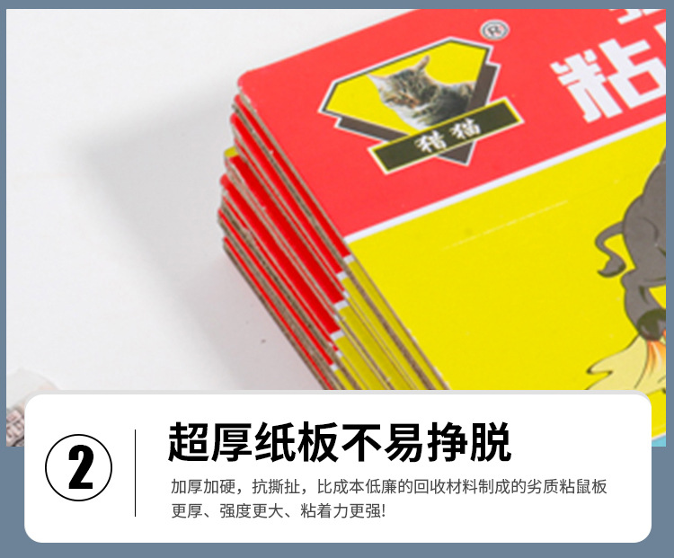 批发老鼠贴强力加大加厚粘老鼠胶贴现货批发老鼠板厨房家用粘鼠板详情6