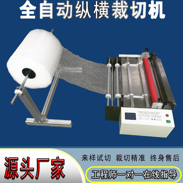 气泡袋切片机全自动 牛津布切张机 烫金纸自动分切叠料切断