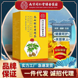 南京同仁堂参七银杏黄精茶中老年人草本茶150g/盒