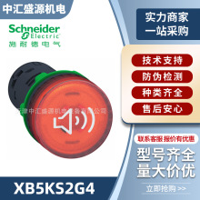 XB5KS2G4红色蜂鸣器带110VDC/AC灯蜂鸣器XB5KS2G4持续或间歇发声