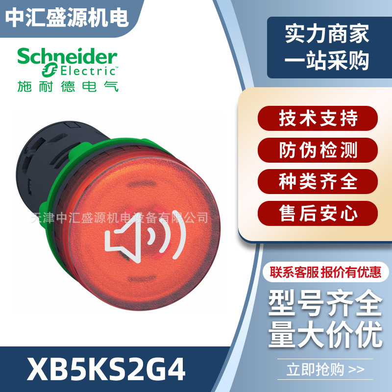 XB5KS2G4红色蜂鸣器带110VDC/AC灯蜂鸣器XB5KS2G4持续或间歇发声