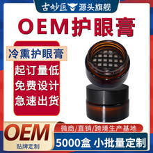 冷敷护眼膏定制视力冷熏眼膏带镜框厂家OEM青少年缓解眼疲劳眼膏