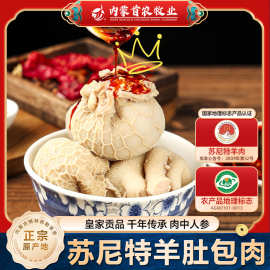 京锡林内蒙古苏尼特羊肉肚包肉2斤8个商用代发内蒙肚包肉