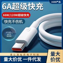 -数据线适用华为充电线器66闪充100超级快充6安卓手机mt