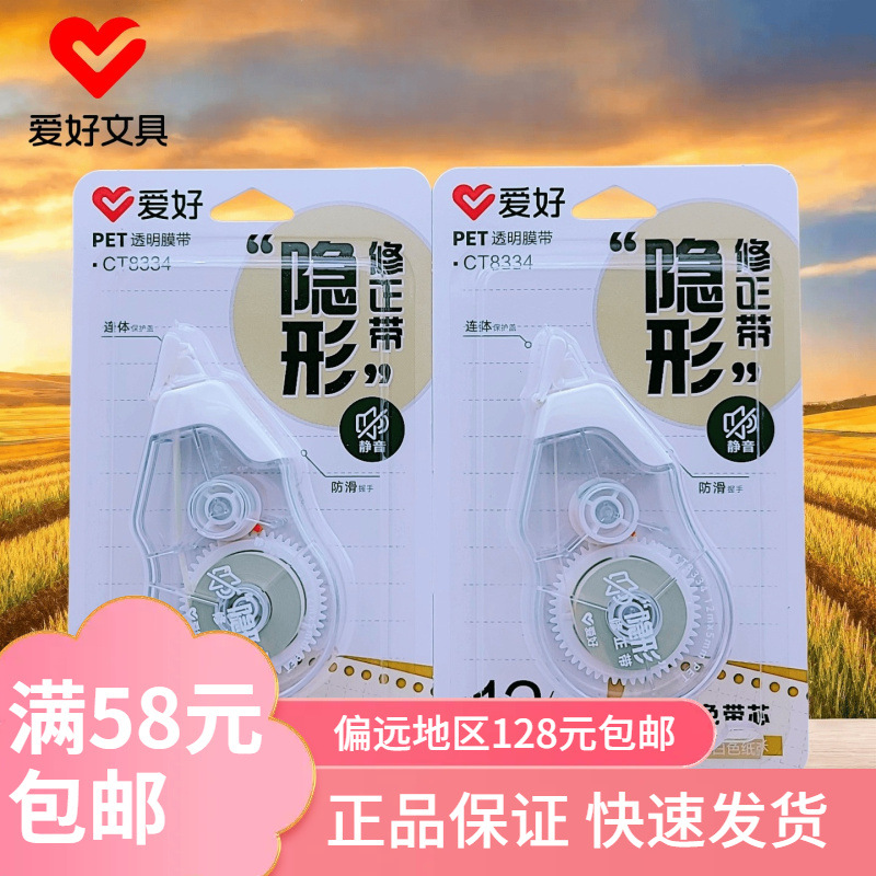 Hobby 8334 Correction Tape, Non-Slip and Silent, Specially Designed for Primary School Students, Smooth Correction Tape That Matches the Color of the Original Paper 12m
