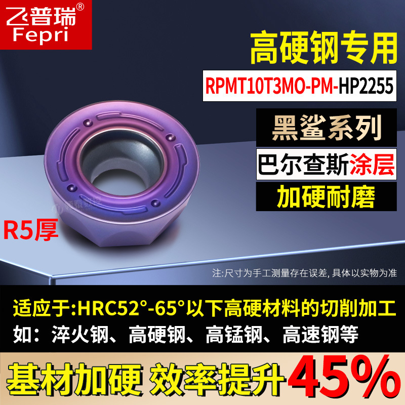 RPMT10T3MO-PM-HP2255 경화강-R5 두꺼운 섹션용 특수