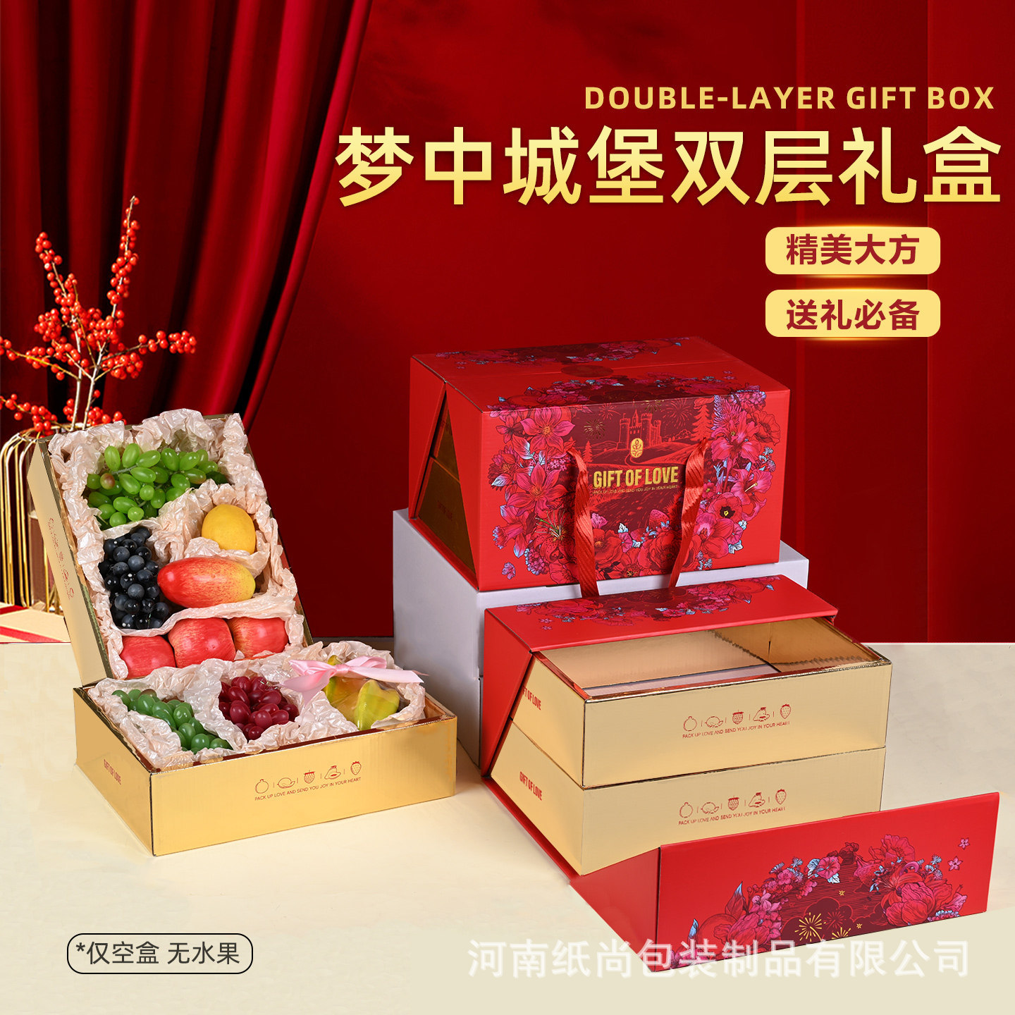 通用水果礼盒包装盒高档双层礼品箱网红款精美礼品盒红色礼盒空盒