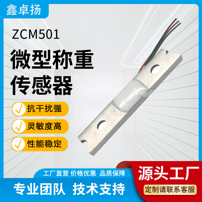 厂家生产微型高精度电子秤微型称重传感器测力称重拉压力传感器