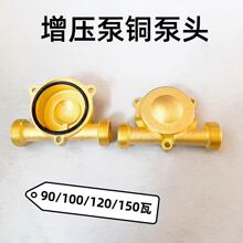 家用不锈钢自动增压泵泵头铸铜配件90W100W120W150W水泵 增压泵头