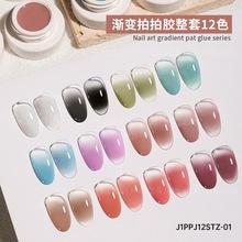 甲油胶2025年新款彩绘胶美甲店晕染渐变腮红拍拍胶裸色套装黑白色