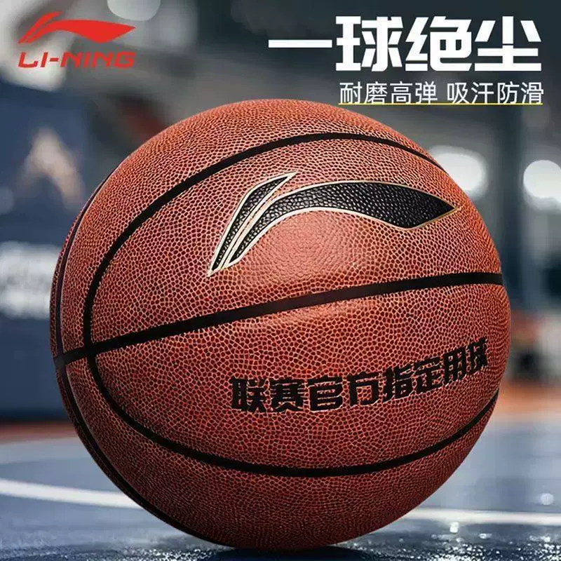 Действительная/Оригинальная баскетбольная экипировка Li Ning LI-NING кожаная PU для внутренней и наружной спортивной площадки, износостойкая баскетболная форма, номер 7 LBQK023