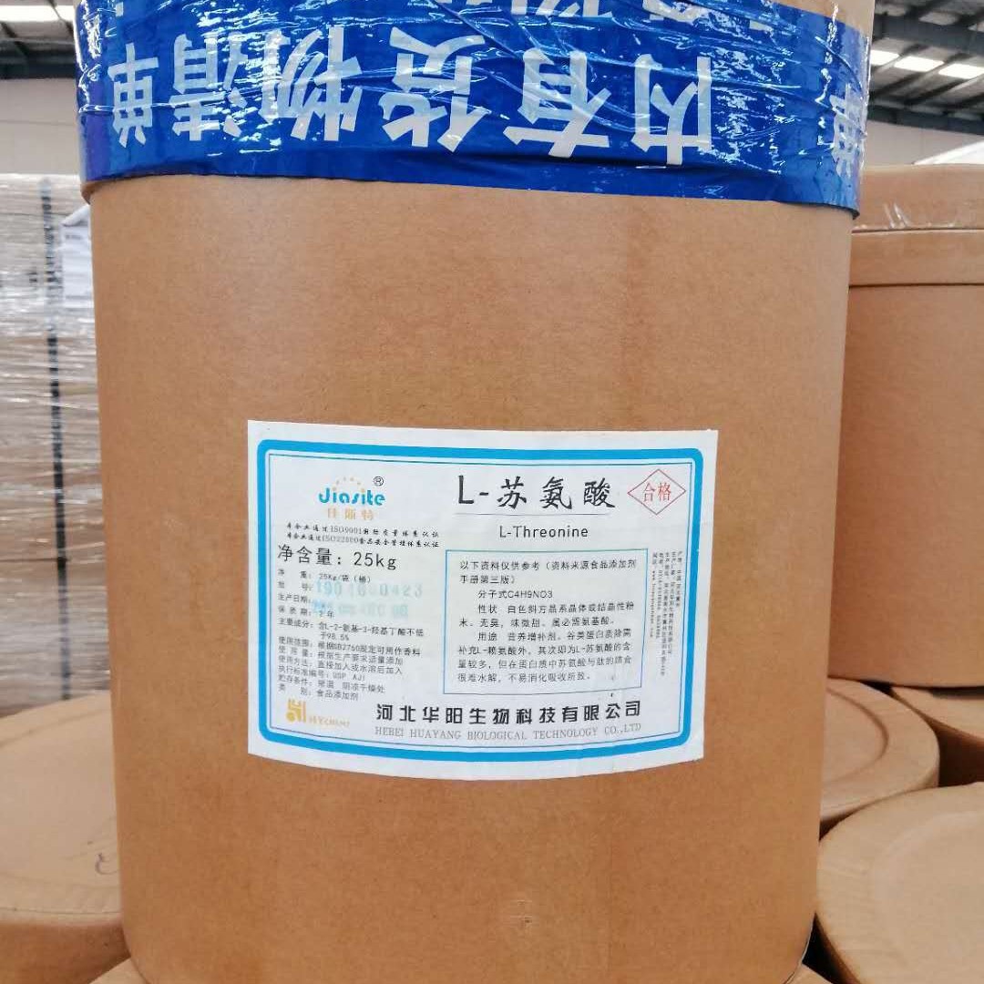 现货供应 河北华阳食品级L-苏氨酸 证件齐全 欢迎试样