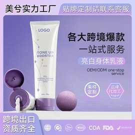 亮白身体乳液OBM美兮代工HandbodyBodylot滋润补水保湿身体乳定制