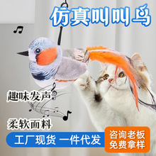 跨境新品猫玩具逗猫棒爆款仿真叫叫鸟毛绒玩具猫薄荷猫咪宠物用品